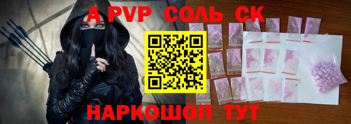 A-PVP СК  купить закладку  Вход с VPN  A-PVP VHQ  Ахтубинск  APVP VHQ 