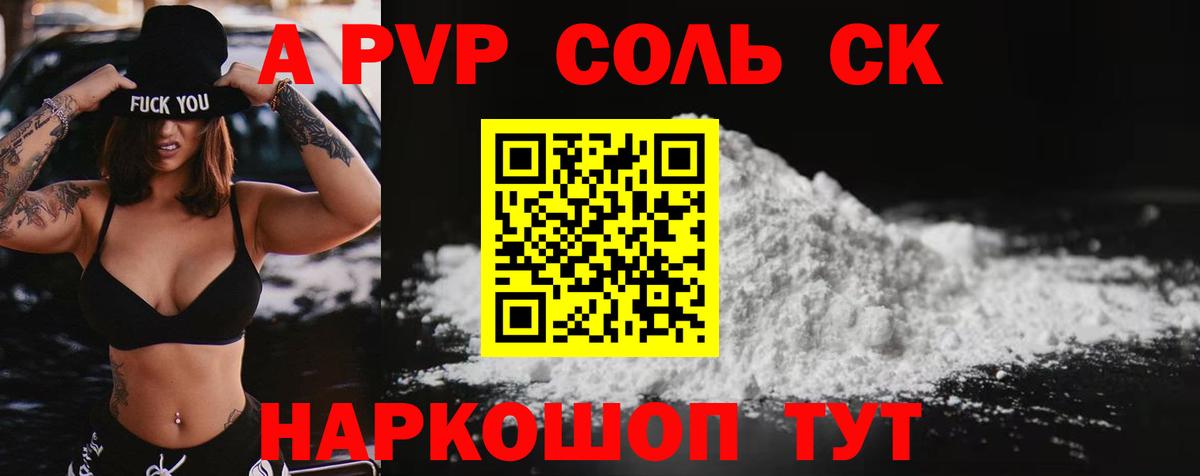 Alpha-PVP мука Ахтубинск