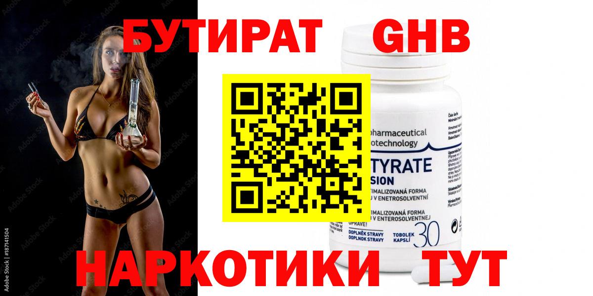 Бутират бутандиол  Бутират  Ахтубинск 