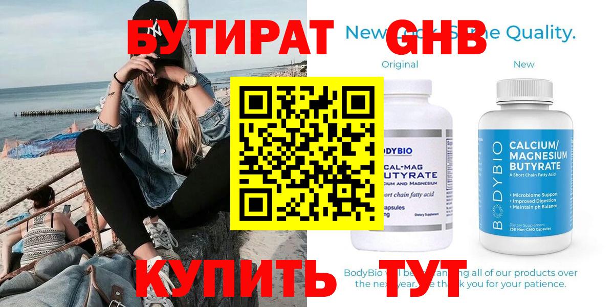 БУТИРАТ BDO 33%  Вход с VPN  Ахтубинск 