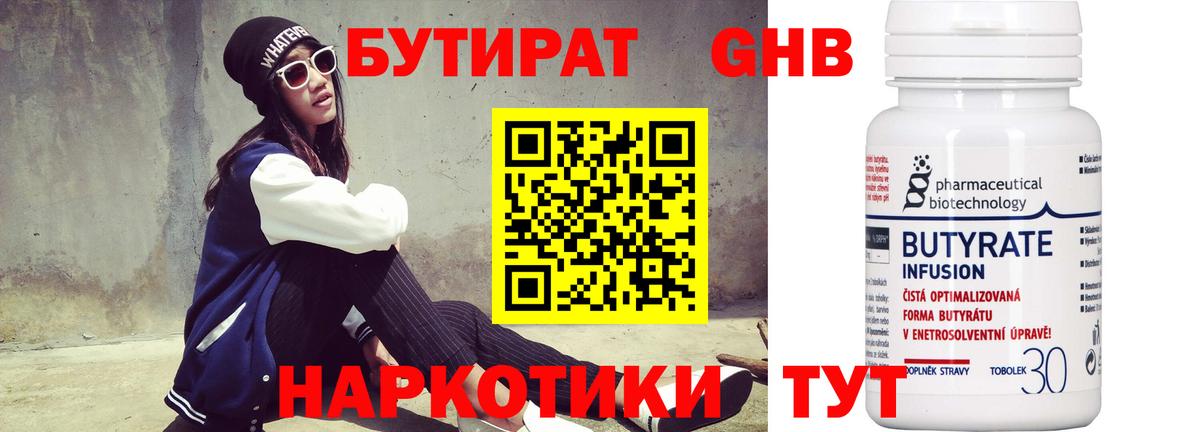 Бутират BDO Ахтубинск