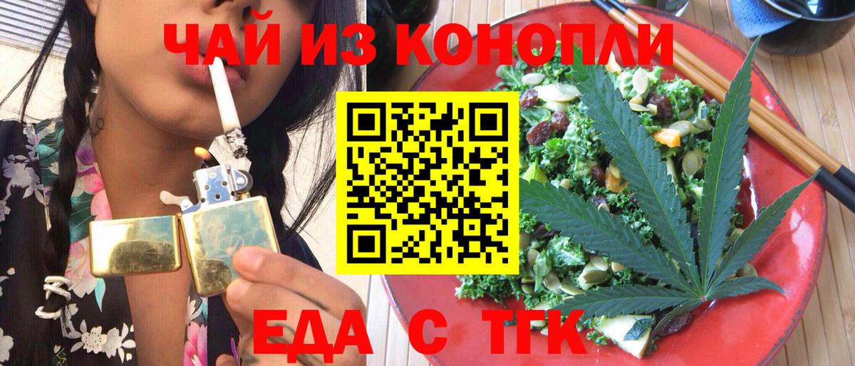 Еда ТГК конопля  Вход с VPN  Ахтубинск 