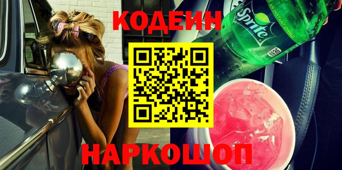 Ахтубинск  Codein напиток Lean (лин)  Вход с VPN  Codein напиток Lean (лин) 