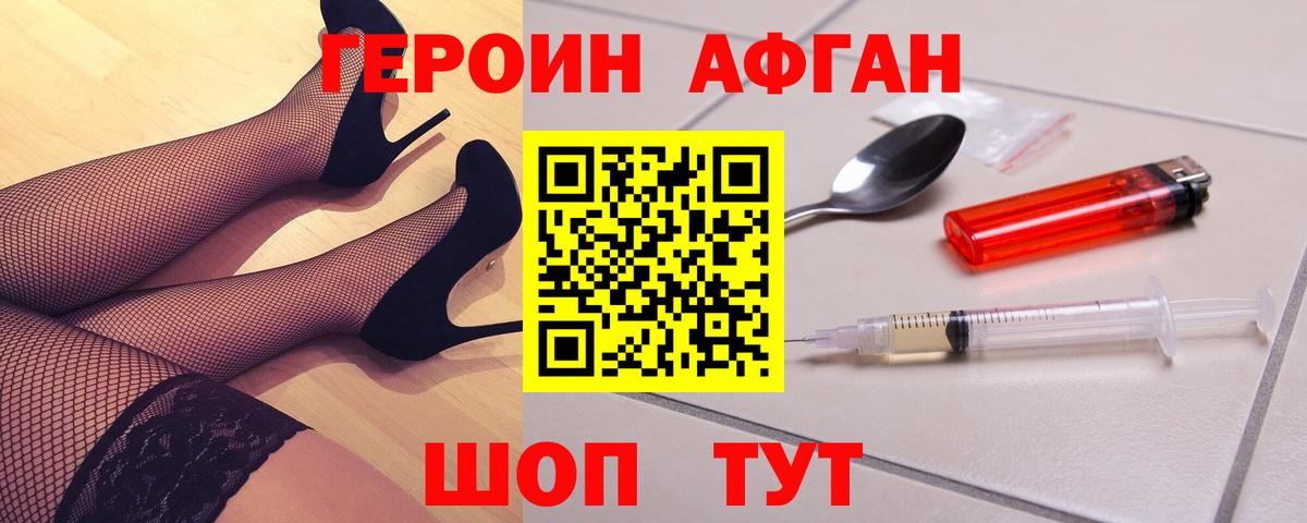 ГЕРОИН  Ахтубинск  Героин VHQ 