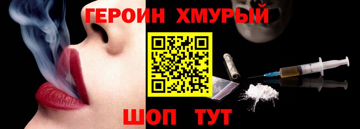 ГЕРОИН хмурый Ахтубинск
