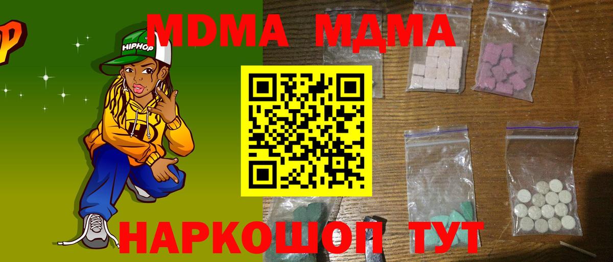 МДМА кристаллы  MDMA  Ахтубинск 