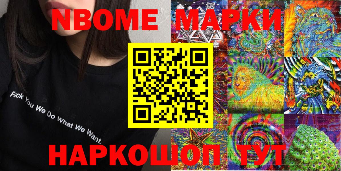 Марки NBOMe 1500мкг Ахтубинск