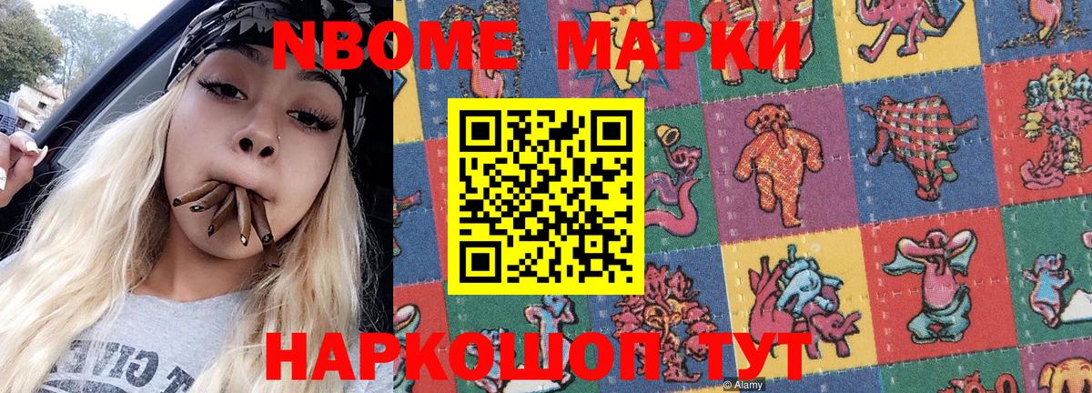 Марки 25I-NBOMe 1,8мг  Вход с VPN  Ахтубинск 